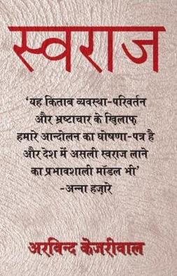Swaraj Book